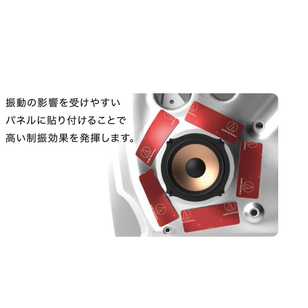 Audio-Technica AT-AQ752 Vibration Controller Plus, High Specific Gravity 2.7, For Car Use, Point Dampening