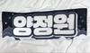 [USED] ENHYPEN Jungwon slogan