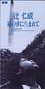 CD HITONARI TSUJI - Arashi No Yoru Ni Umarete PCDA00656PROMO PONY CANYON Japan Japanese Pop/Rock Used