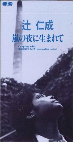 

CD HITONARI TSUJI - Arashi No Yoru Ni Umarete PCDA00656PROMO PONY CANYON Japan Japanese Pop/Rock Used