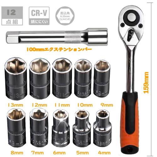 12-Piece Socket Wrench Set with 6.35mm (1/4") Drive Hex Sockets for Vehicle Maintenance and Repair, Cars and Motorcycles [Includes Holder]