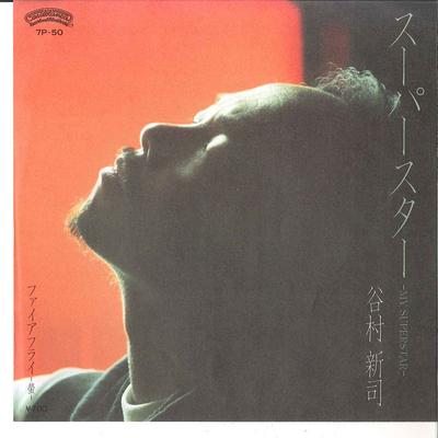 7inch Record SHINJI TANIMURA - Superstar  Firefly -hotaru- 7P50 CASABLANCA 1982 Japan Japanese PopRock Used