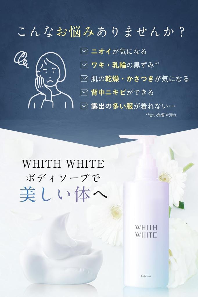 WHITH WHITE Body Soap Highly For Rough Clear 450ml [Sabon Scent] Moisturizing, Anti-Odor, Back, Skin, Skin, Additive-Free,