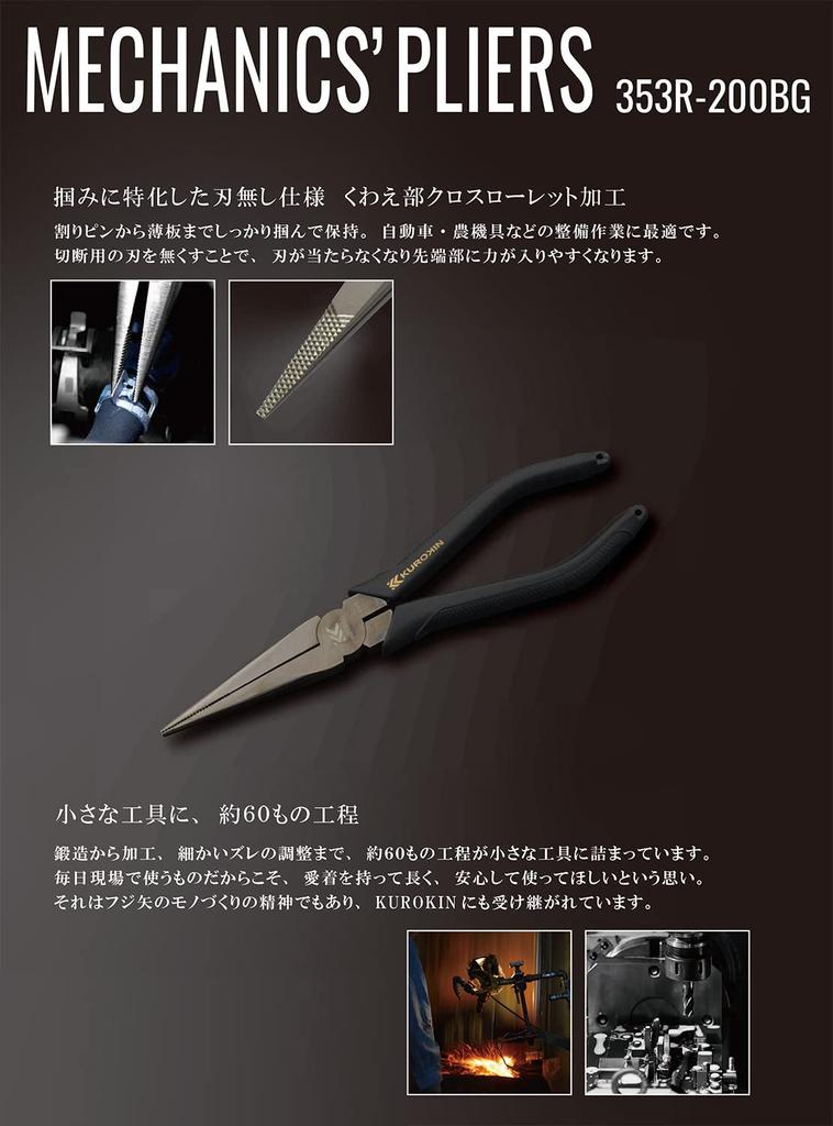 Fujiya Mechanic Pliers, Black Gold, Cross Knurled, 353R-200BG