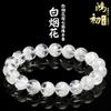 Hongchu Crystal White Crystal Fireworks Super Seven Bracelet Treasure Bowl Super Seven Aurora Bracelet