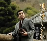 

CD TERUO IKEDA - Yunosato shigure Japan ObiJapanese Pop/Rock Used