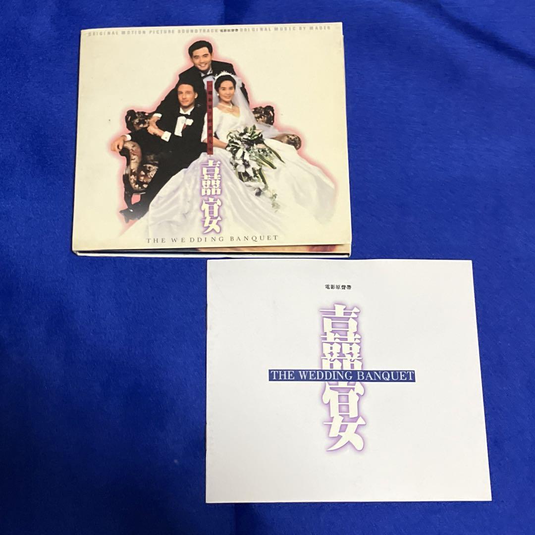 

[USED] Kien the Wedding Banquet Soundtrack CD