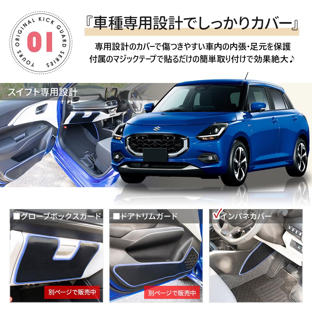 YOURS Swift Interior Panel Set Kick Guard Sewn In Protective Console Suzuki S Covers, 2-Piece [Leather-Look/Black], Design, Japan, Protector,