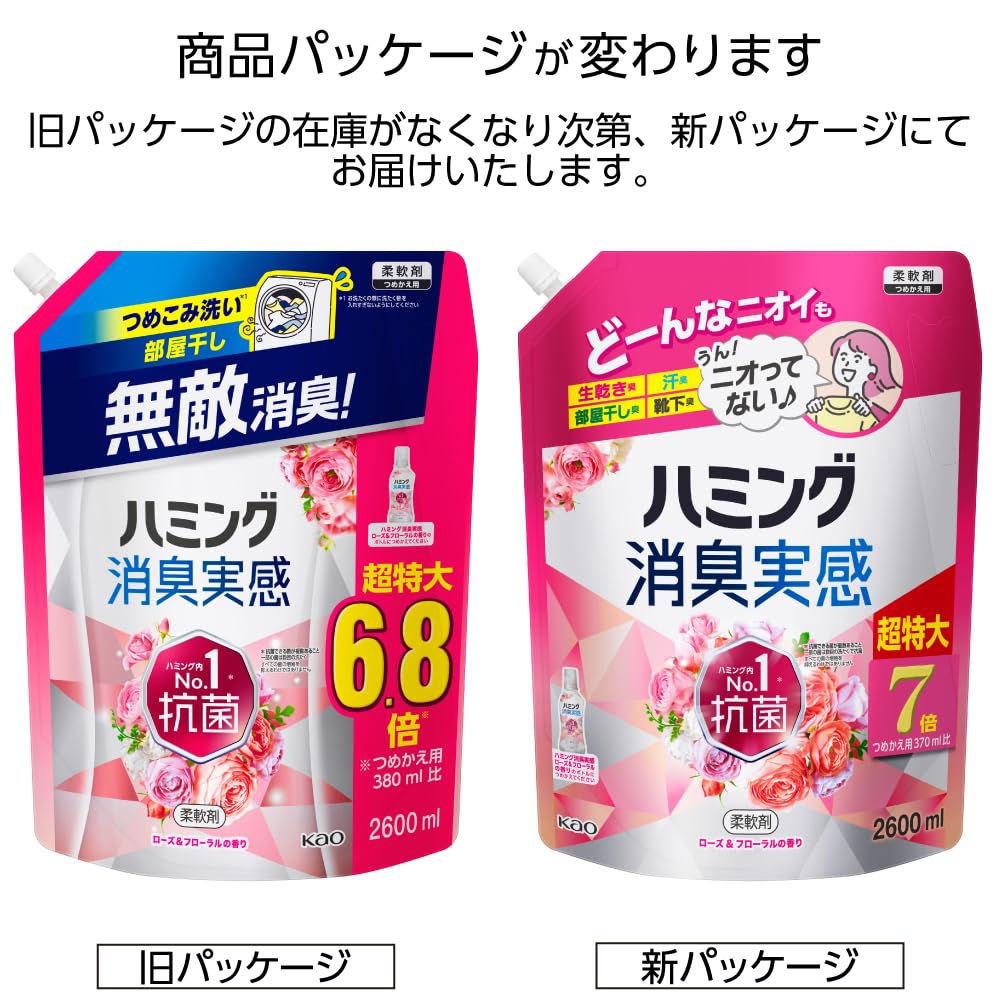 Humming Deodorizing Experience Fabric Softener Unbeatable Deodorizing for Both Washing and Drying Humming Inside 1 Antibacterial Rose Floral Fragrance
