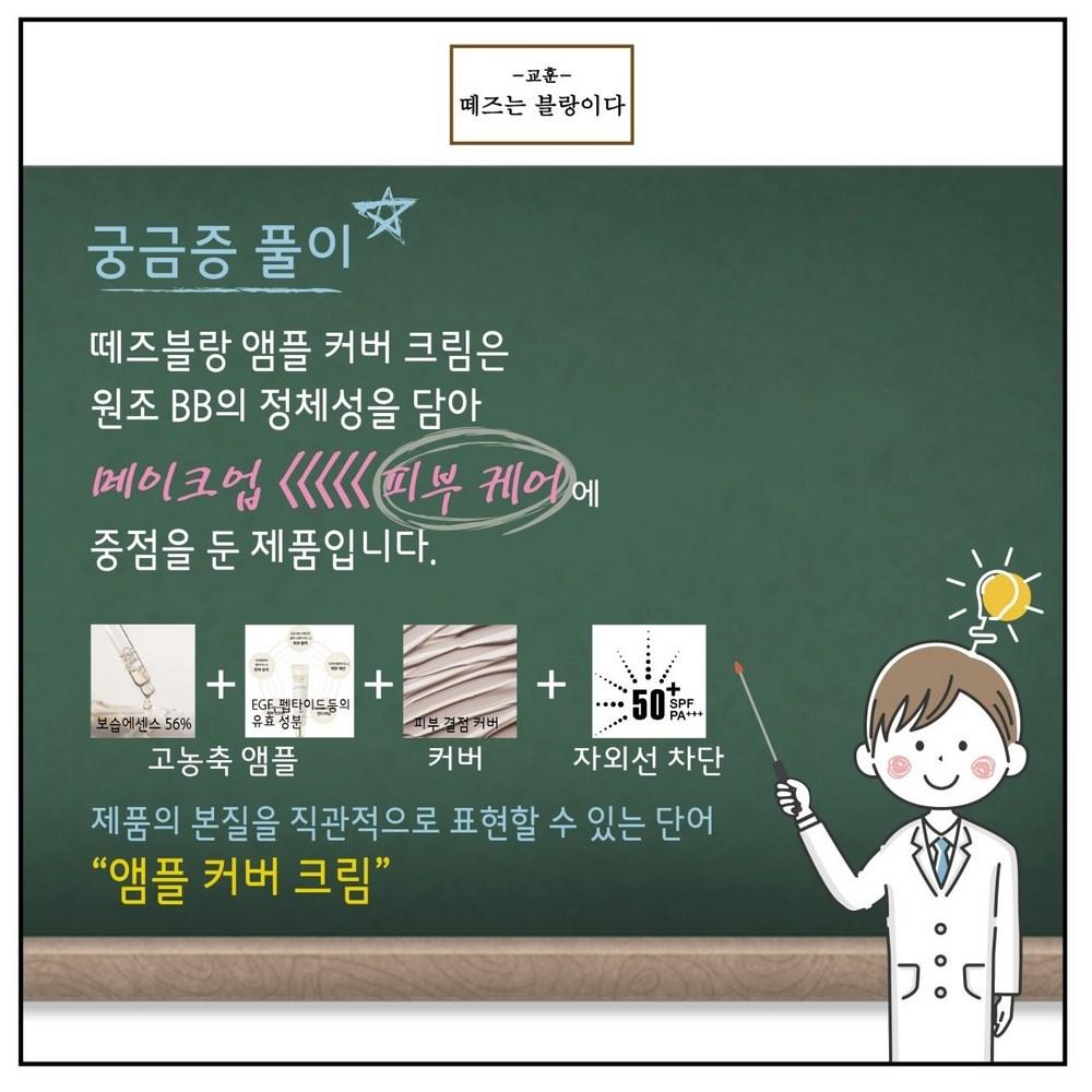 Teise Blanc Ampoule Cover Cream 40ml - Přirozené krytí, rychlý lesk, zlepšení vrásek, bělení, UV ochrana, vše v jednom!!, 1 kus