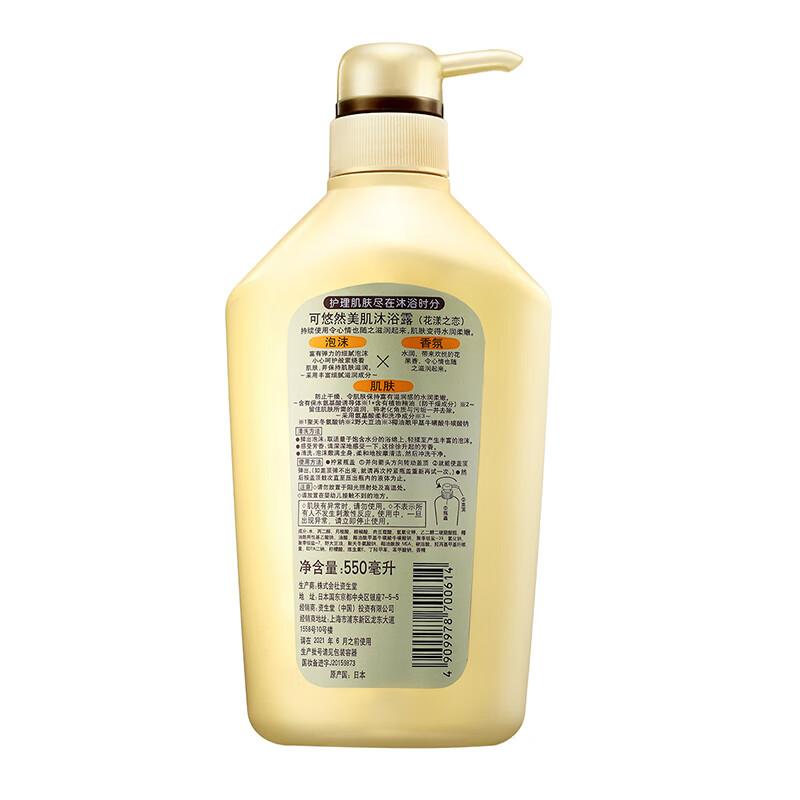 Koyuran Floral Love Moisturizing Shower Gel