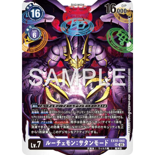 EX10-060 Lucemon: Satan Mode (SR) SINISTER ORDER [EX-10]