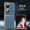 Applicable to Huawei Pocket 1 mobile phone case p11 Pocket S new folding screen lambskin anti-drop  case