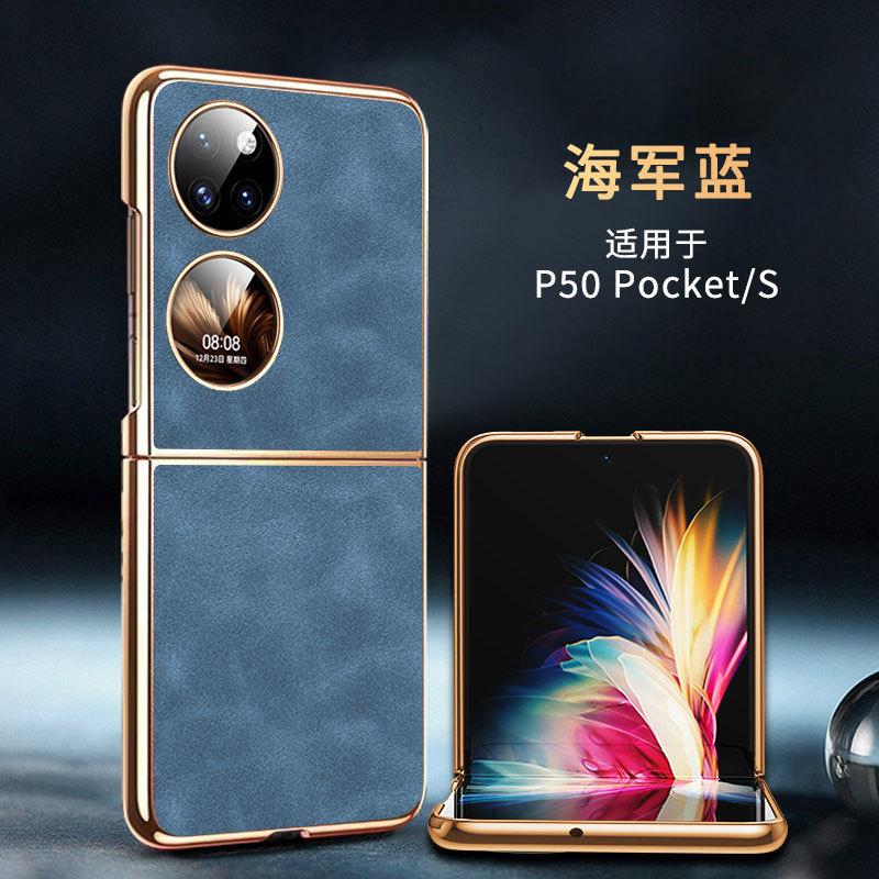 Applicable to Huawei Pocket 1 mobile phone case p11 Pocket S new folding screen lambskin anti-drop case