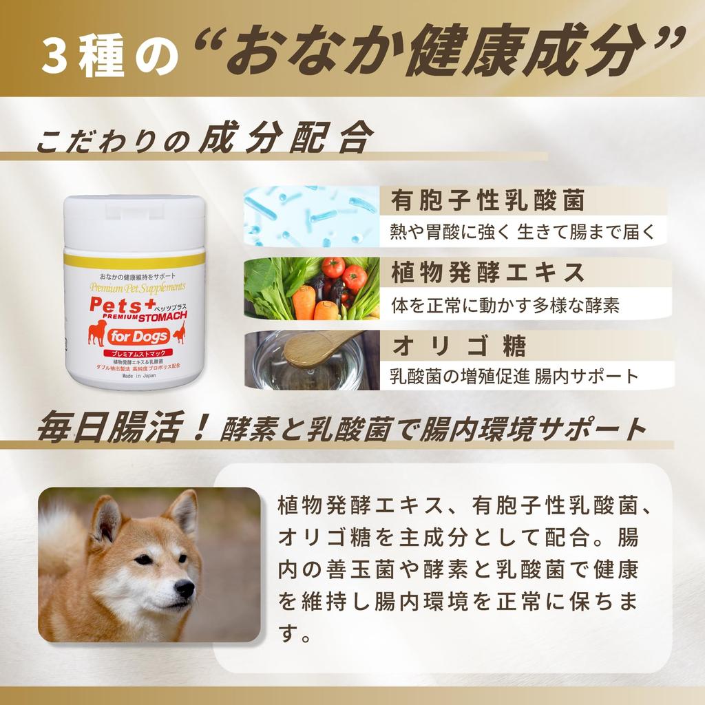 Pets Plus Premium a supplement for dogs to maintain a healthy 2 pieces Stomach, stomach,