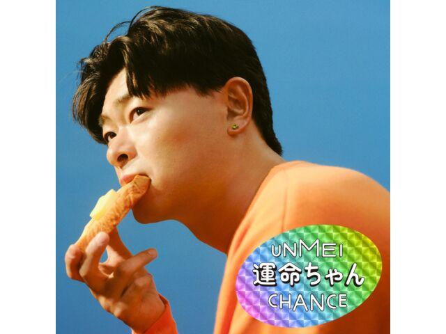 

[CD] Unmei chan Normal Edition Ikimonogakari ESCL-5962 J-Pop Maxi-Single NEW
