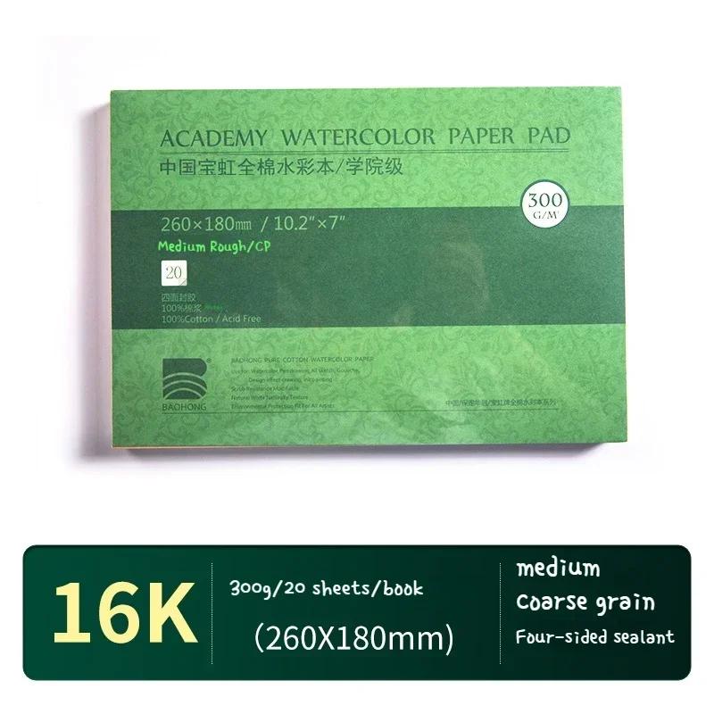 20sheet Watercolor Sketchbook Paper Cotton 300g 32k 16k 8k 4k A3 A4 A5 Artist Water Color Drawing Paper Sealing Pad Art Supplies