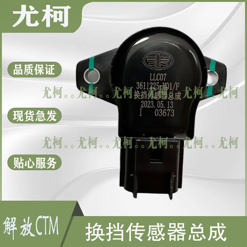 Youke Shift Sensor Assembly