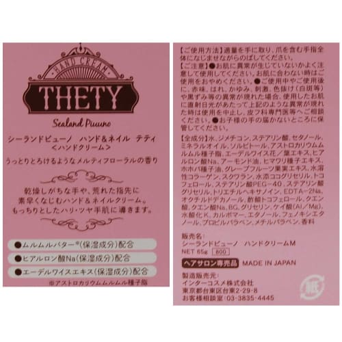 Sealand Puuno Hand & Nail Cream Teti 65g (Hand Cream) August 2022 New Packaging (Set of 5)