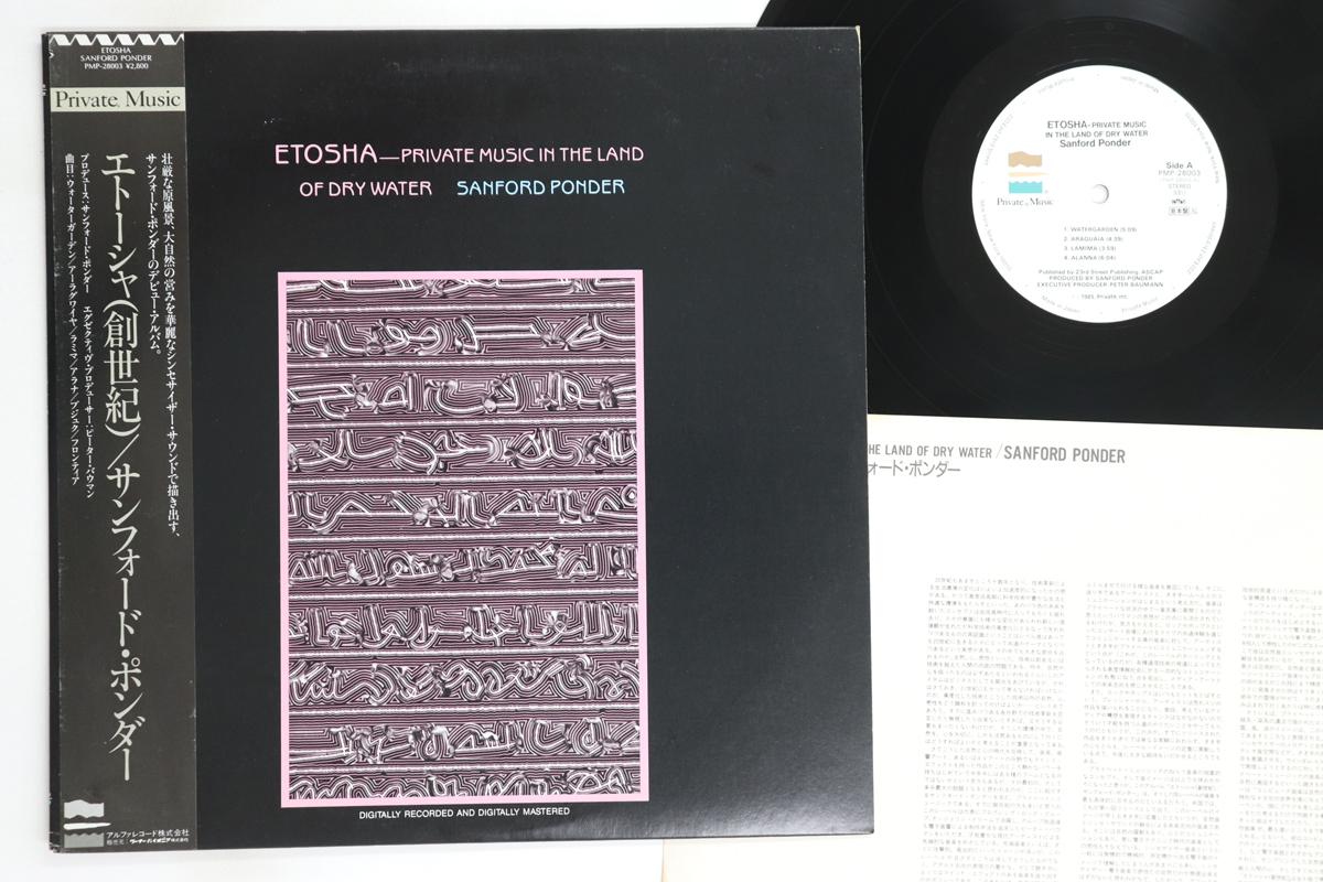 

LP Record SANFORD PONDER - Etosha - Private Music In The Land PMP28003PROMO PRIVATE MUSIC 1985 Japan Obi Rock Used
