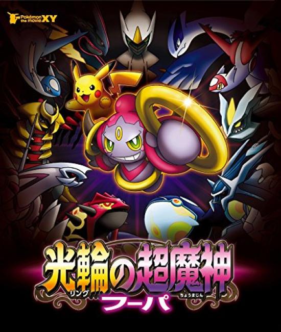 the Movie Hoopa and the Clash of Clans Pokémon XY [Blu-ray]