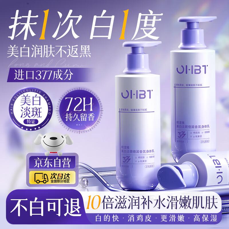 OHBT Skincare Лосьон для тела 377 Whitening and Moisturizing Body Lotion