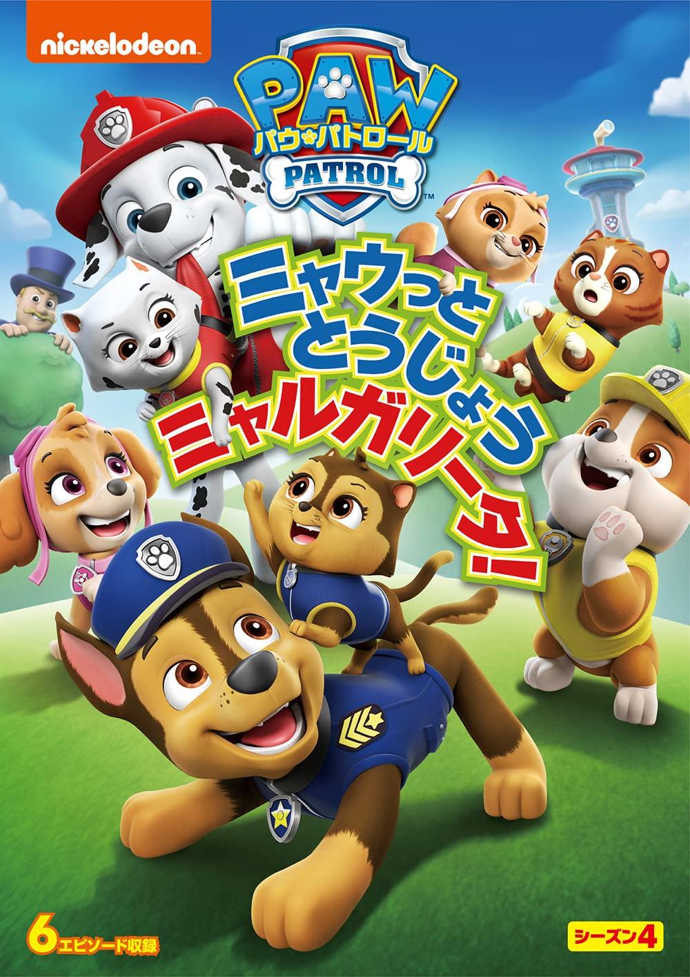 

Щенячий патруль, 4 сезон Myauttojo Myargarita! [DVD]