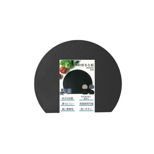 Round Elastomer Cutting Board, D-Shaped [99.9% Antibacterial, Heat Resistant, Double-Sided] (Black, Small)