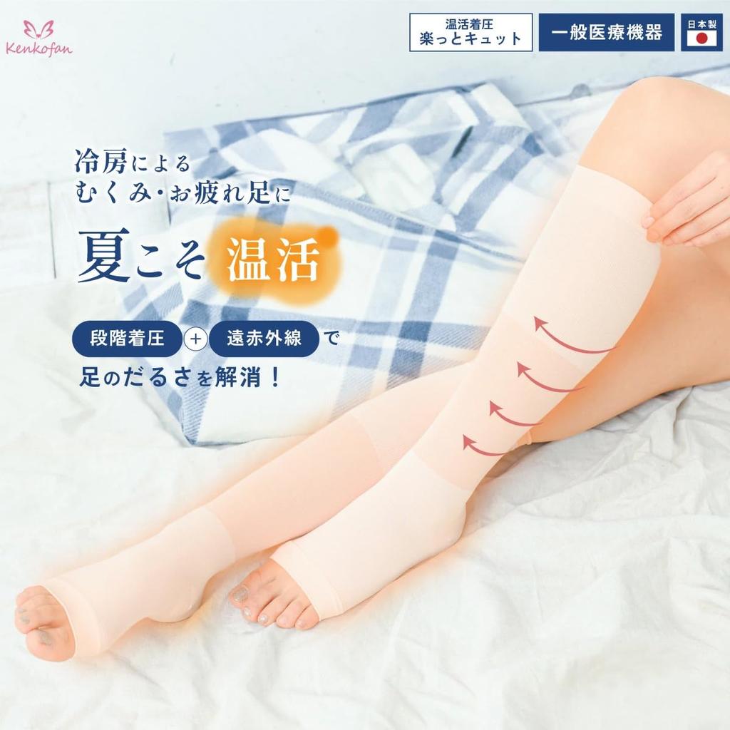 Warm Even In Compression Socks for Air General Medical and Cold Nighttime Lymphatic Kenkofan [Easy Cut] [Keep Summer!] Conditioning, Device, Swelling,