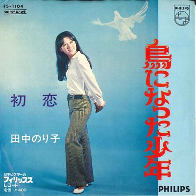 7inch Record NORIKO TANAKA - Tori Ni Natta Shonen FS1104 PHILIPS 1969 Japan Japanese Pop/Rock