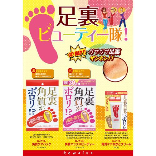 K-Foot Callus Care Pack Speedy