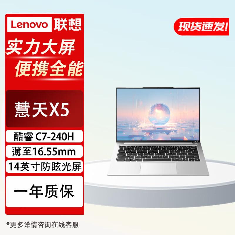 Lenovo Huantian X5 14-inch Laptop (CN version)