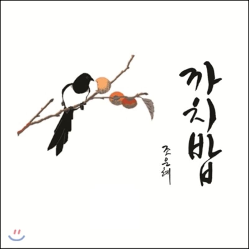 

Jo Eun-hye - Magpie Rice