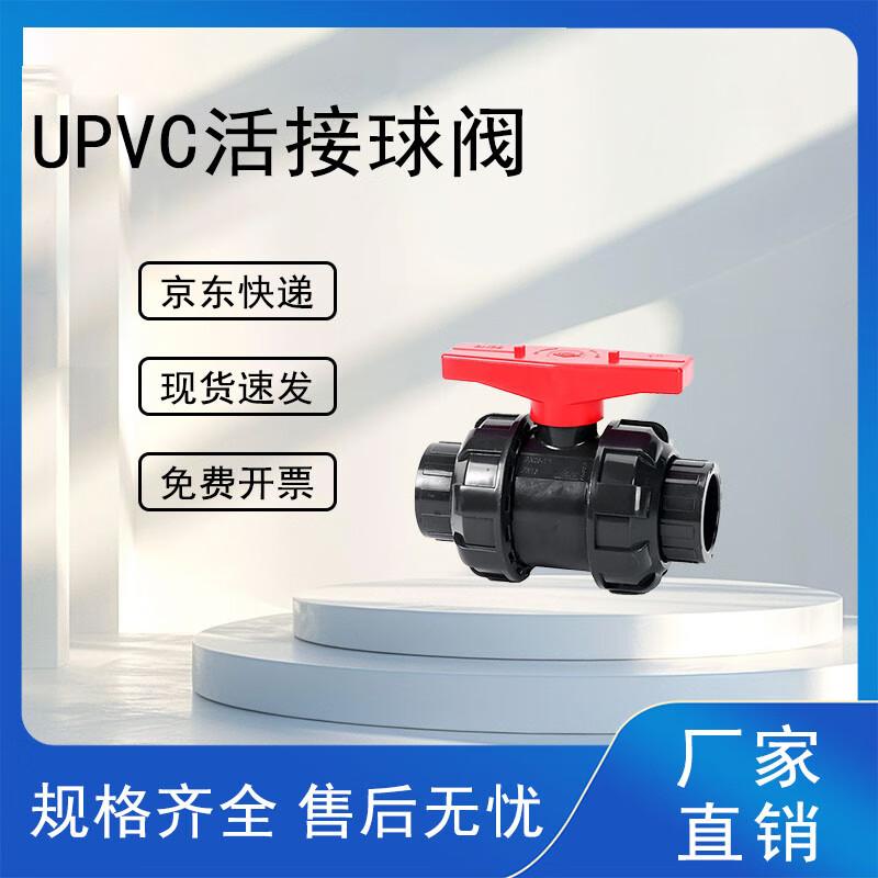 Yonghao Yinghong UPVC True Union Ball Valve