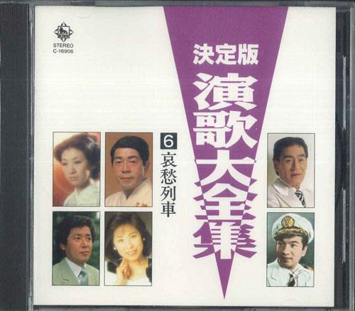 CD РАЗЛИЧНЫЕ Ketteiban Enka daizenshu 6 Aishur C16906 KING 1991 Япония Японская Энка Традиционная Б/У