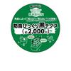 Takagi Field Cycle Bird Control Surprise Black Tegus 2000m