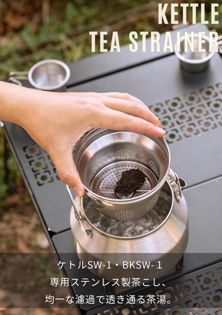CAMPING MOON Tea Strainer for SW-1 Stainless Steel Kettle, 1.0L, One-Piece Molded Stainless Steel 304, SW-1V