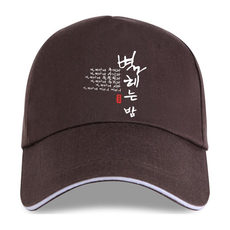Čepice 2022 Počítání hvězd v noci Báseň v korejském Hangul Baseball Cap Arteesty