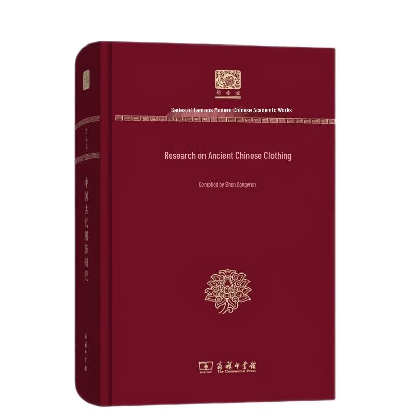 Study of Ancient Chinese Clothing: 120th Anniversary Edition