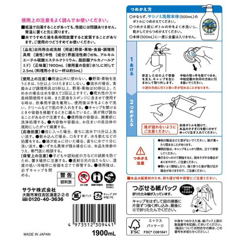 Saraya Yashinomi Detergent for Vegetables and Dishwashing, Refill, 1900mL, Paper Pack, Unscented and Uncolored