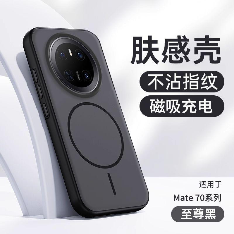 Premium Matte PC Phone Case Mate 80 Pro 70 Shockproof Magnetic Adsorption Anti-Fingerprint Heat Dissipation