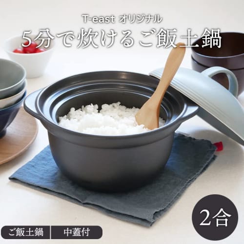 EAST Table 5-Minute Rice Cooker, 2-Cup Donabe (Earthenware Pot), T-east, Gray, Direct Heat Only, 23.4 X 20 X 17.2 Cm, Made In Japan, Dishwasher and Mi
