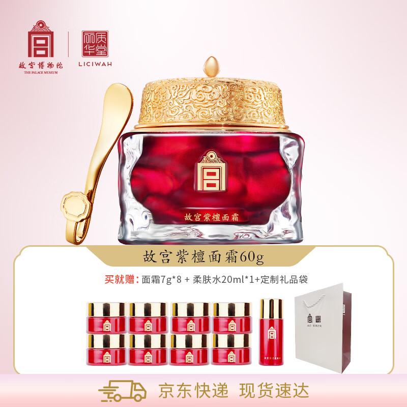 Li Zhi Hua Tang Palace Zitan Anti-Wrinkle Face Cream 60g