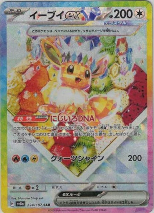 Eevee Ex (SAR) {PK-SV8a-224SAR}