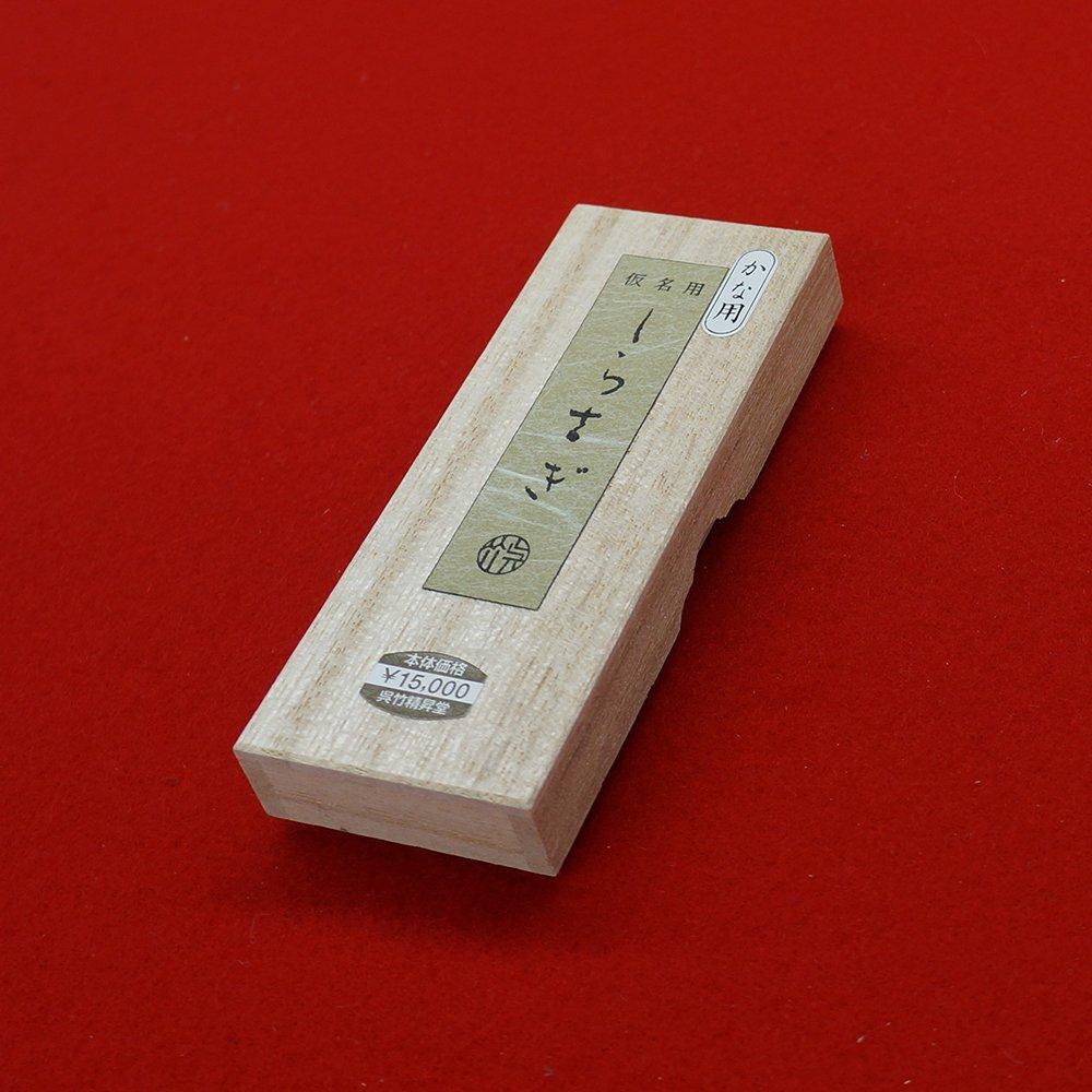 Kuretake Shirasagi Solid Ink for Kana, 1.5-inch Pen, AF11-15