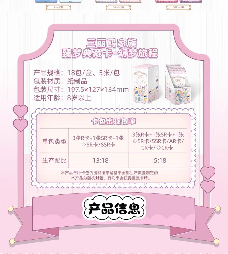 Sanrio Collection Cards Dreaming Journey Series My Melody Cinnamoroll Kuromi Famous Anime IP Cute Character Cards Kid Gift
