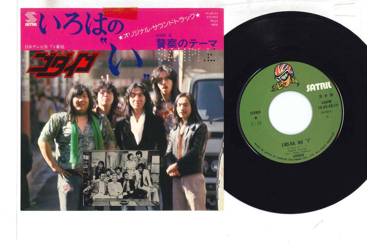 

7inch Record GODIEGO - I-Ro-Ha No I / Keisatsu No Theme YK65AXPROMO SATRIL 1976 Japan Japanese Pop/Rock Used