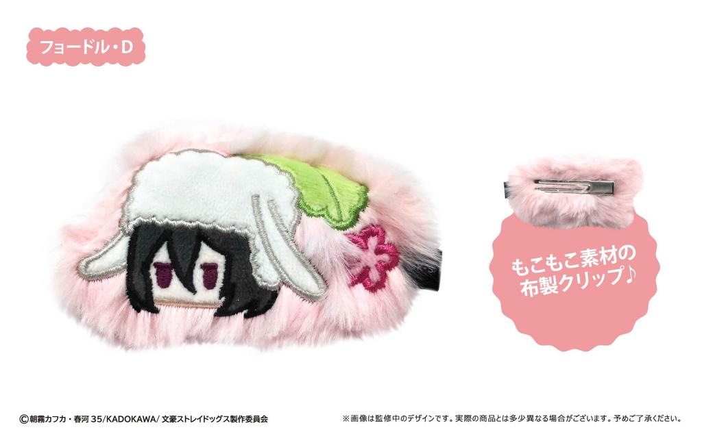 Bungo Stray Dogs Spring Rabbit Clips Box 6-Piece