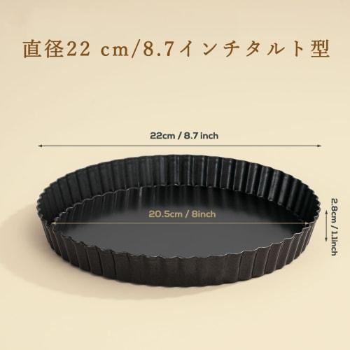 SUPER KITCHEN 22cm Removable Bottom Tart Pan, Non-Stick, Quiche Pan, Pie Pan, Egg Tart Pan, Reusable, Separate Tart Pan, Baking Pan, Lined Pan, Fluted