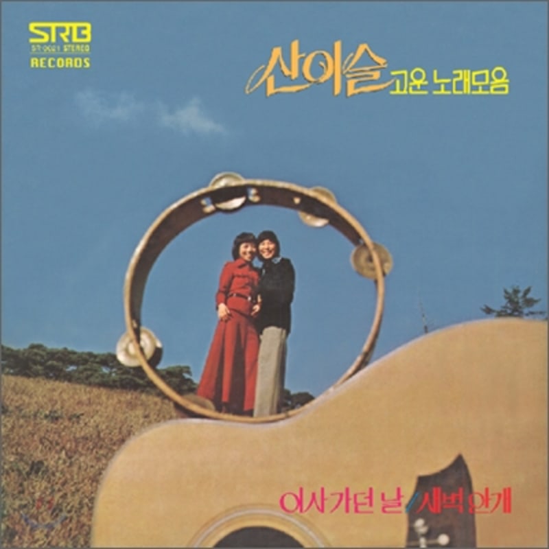 

Sanisul - Beautiful Song Collection (LP Miniature)